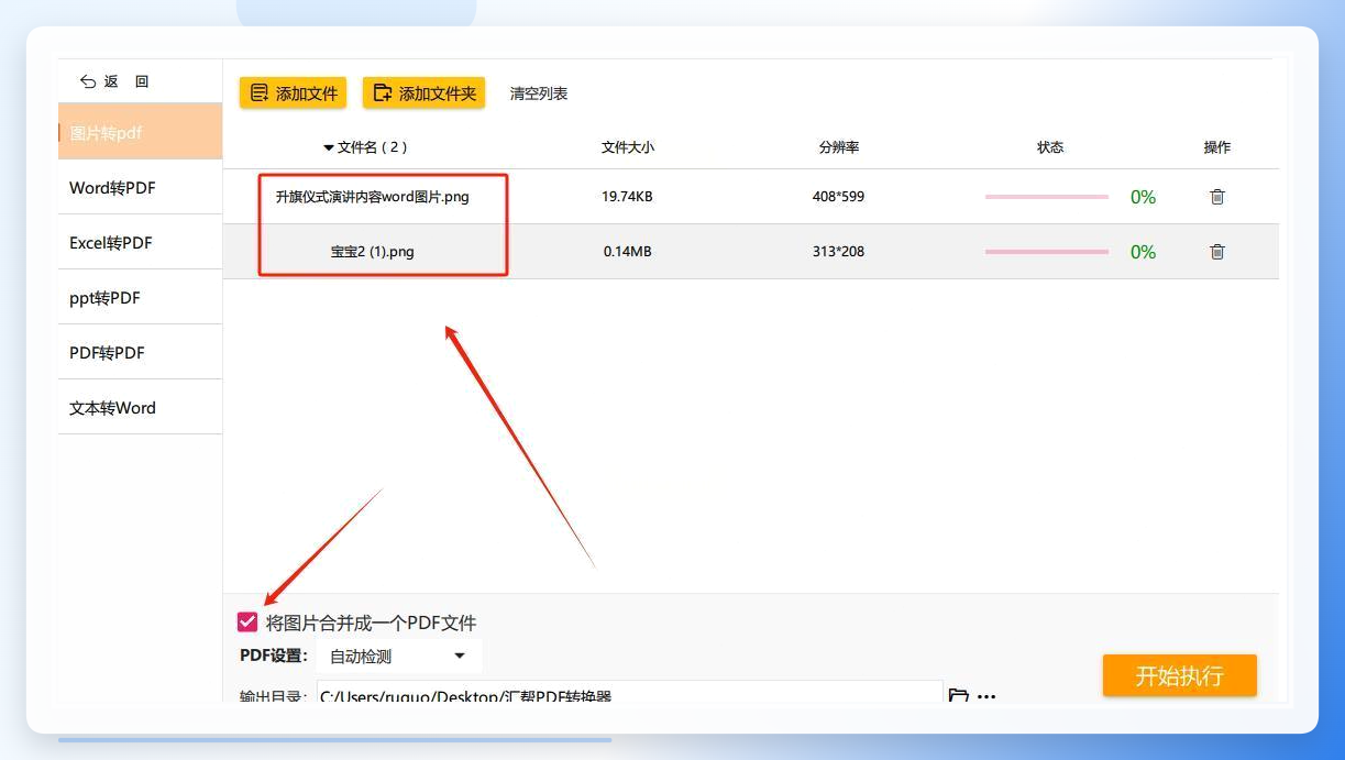 汇帮PDF转换器-合并设置