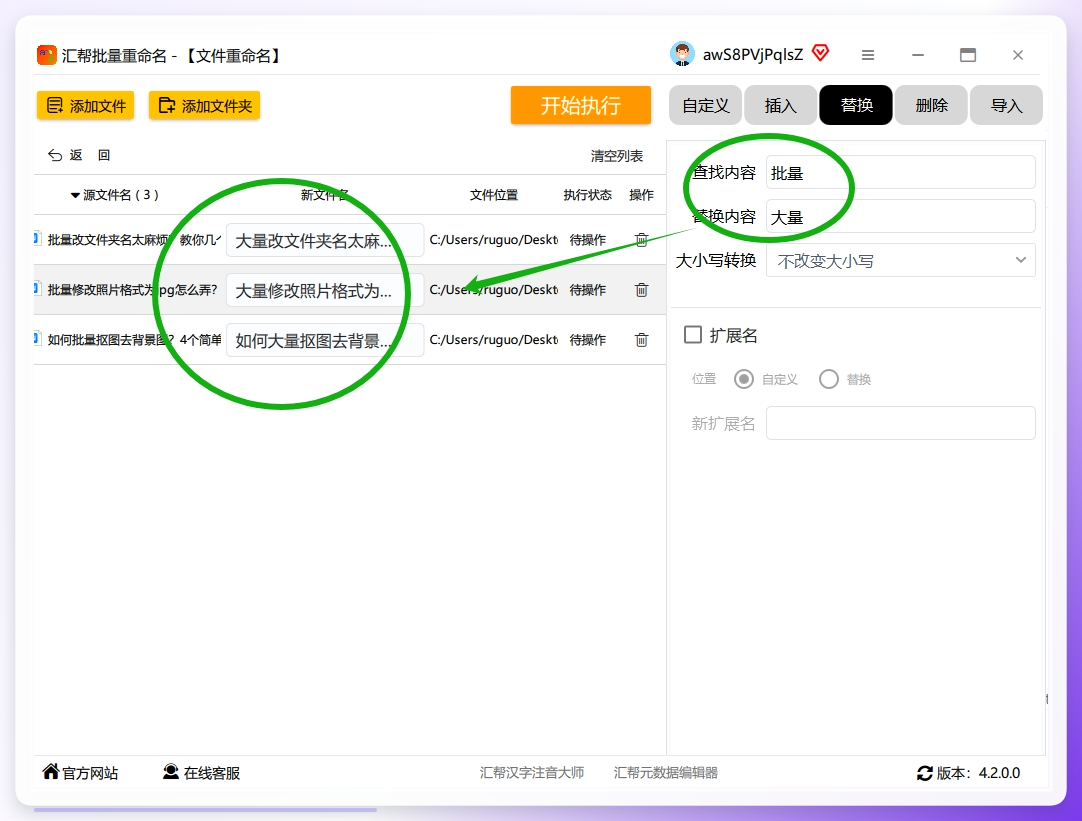 第四步：确认命名规则无误后，点击【开始执行】按钮，软件将瞬间完成批量重命名：.png
