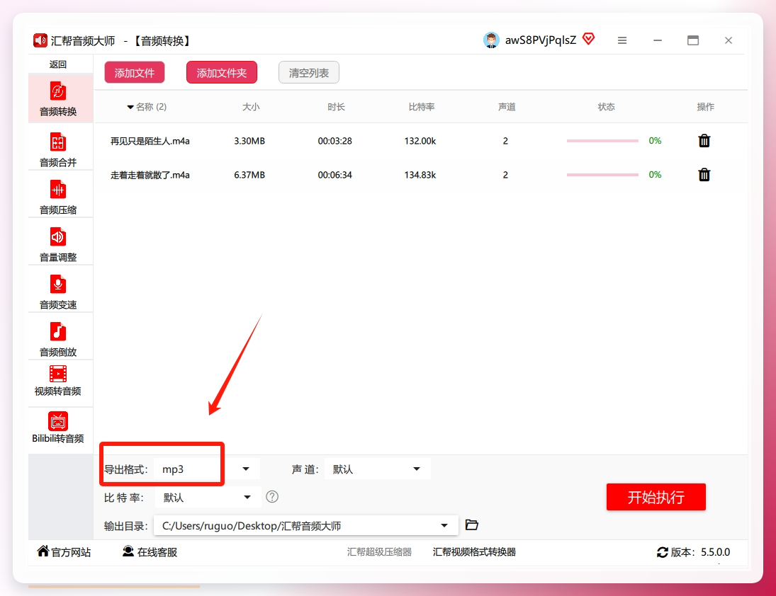文件添加成功后，重点来了。看下面“导出格式”这一行，它支持几十种格式。我们想要mp3，直接点一下选择“mp3”即可。.png