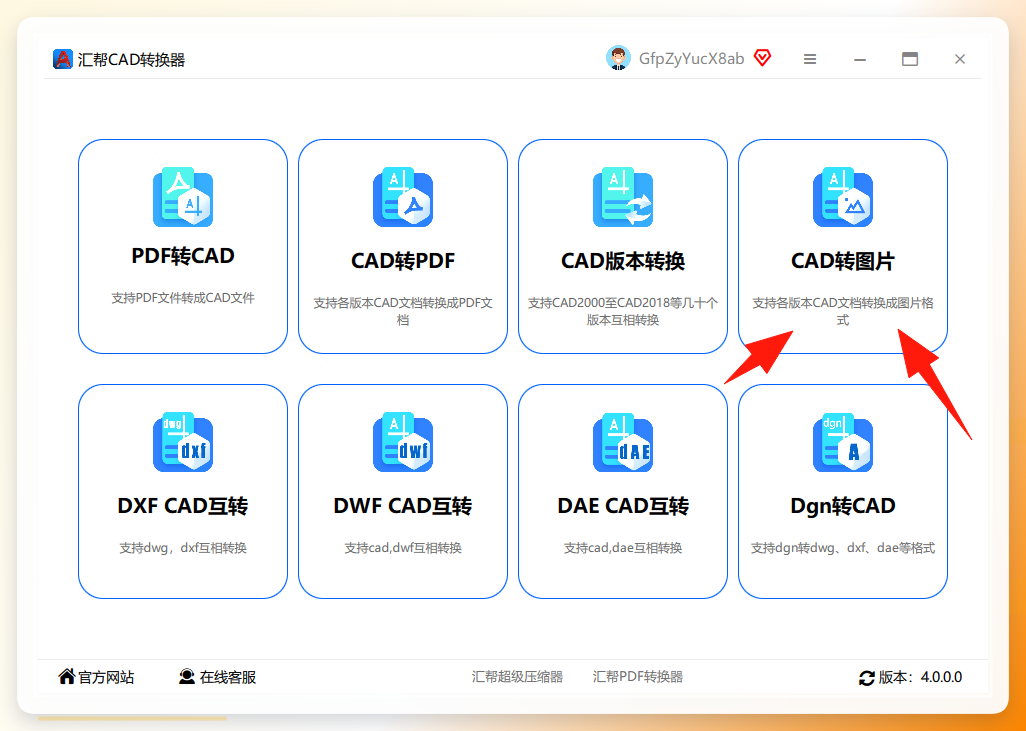 选择CAD转图片功能