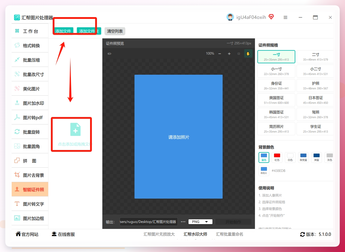 第二步，点击新页面中的【添加添加】按钮，跳出本地文件夹，从中选择正面人像照导入软件中。.png