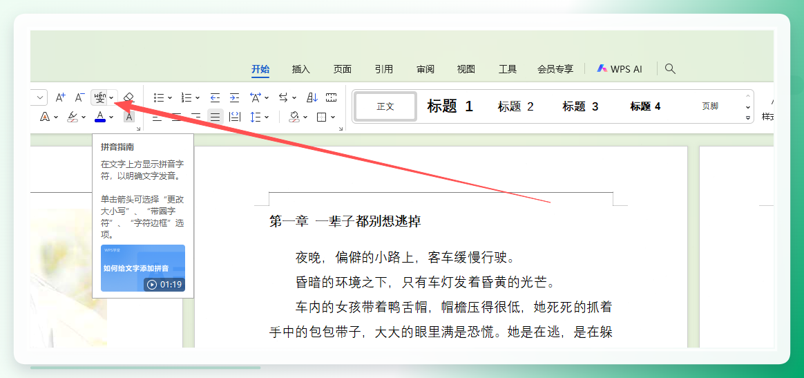 WPS拼音指南
