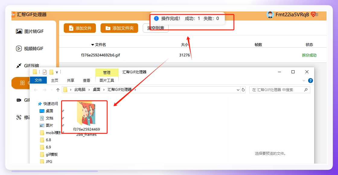 查看拆分结果