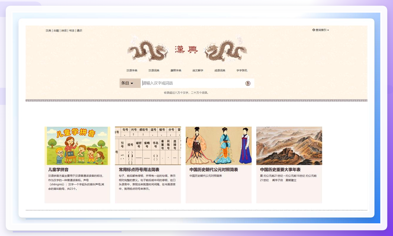 汉典拼音助手界面