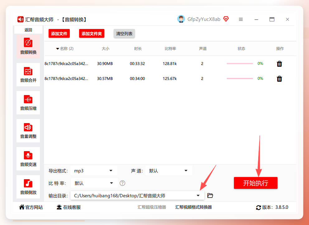 转换完成提示