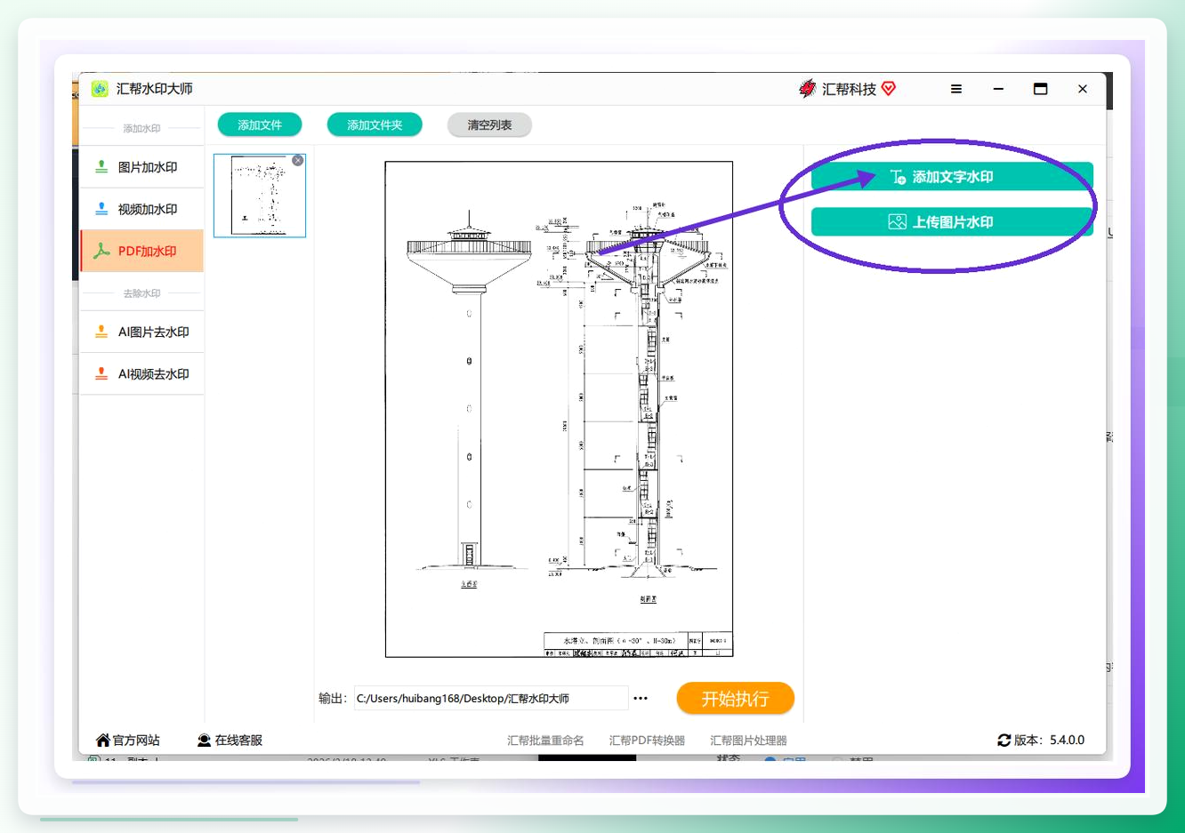 汇帮水印大师选择水印类型