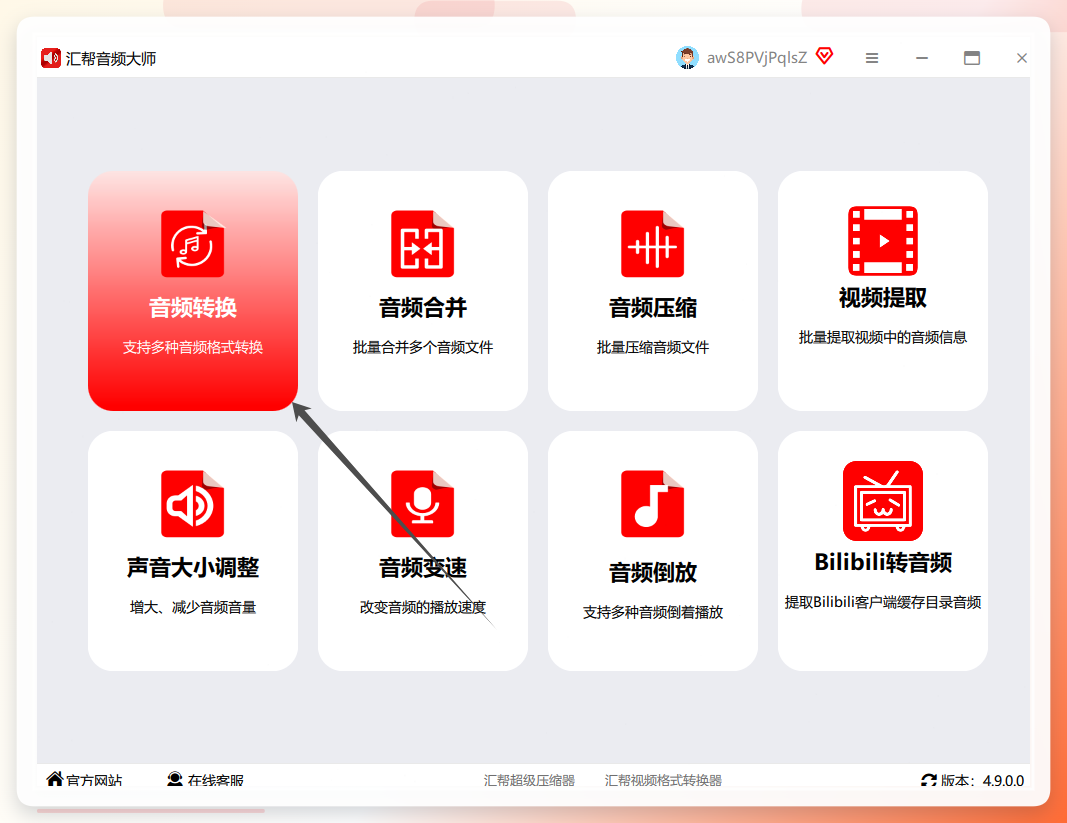 格式转换功能入口