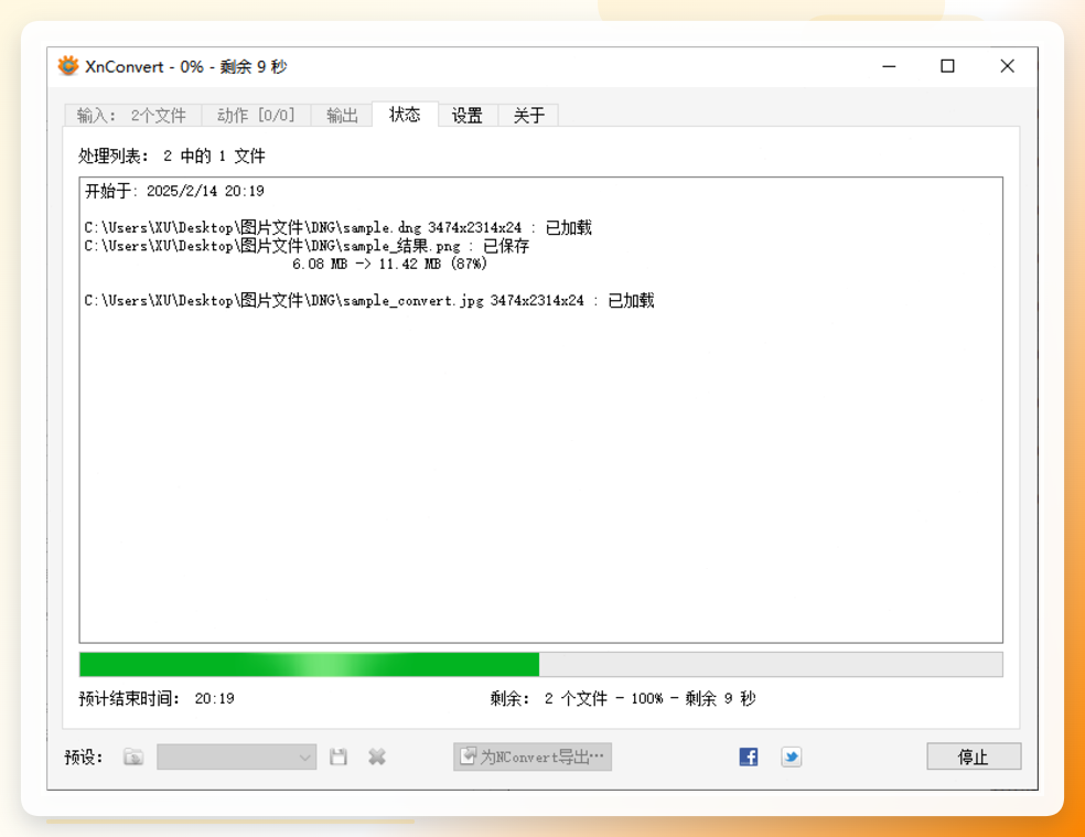 XnConvert动作设置