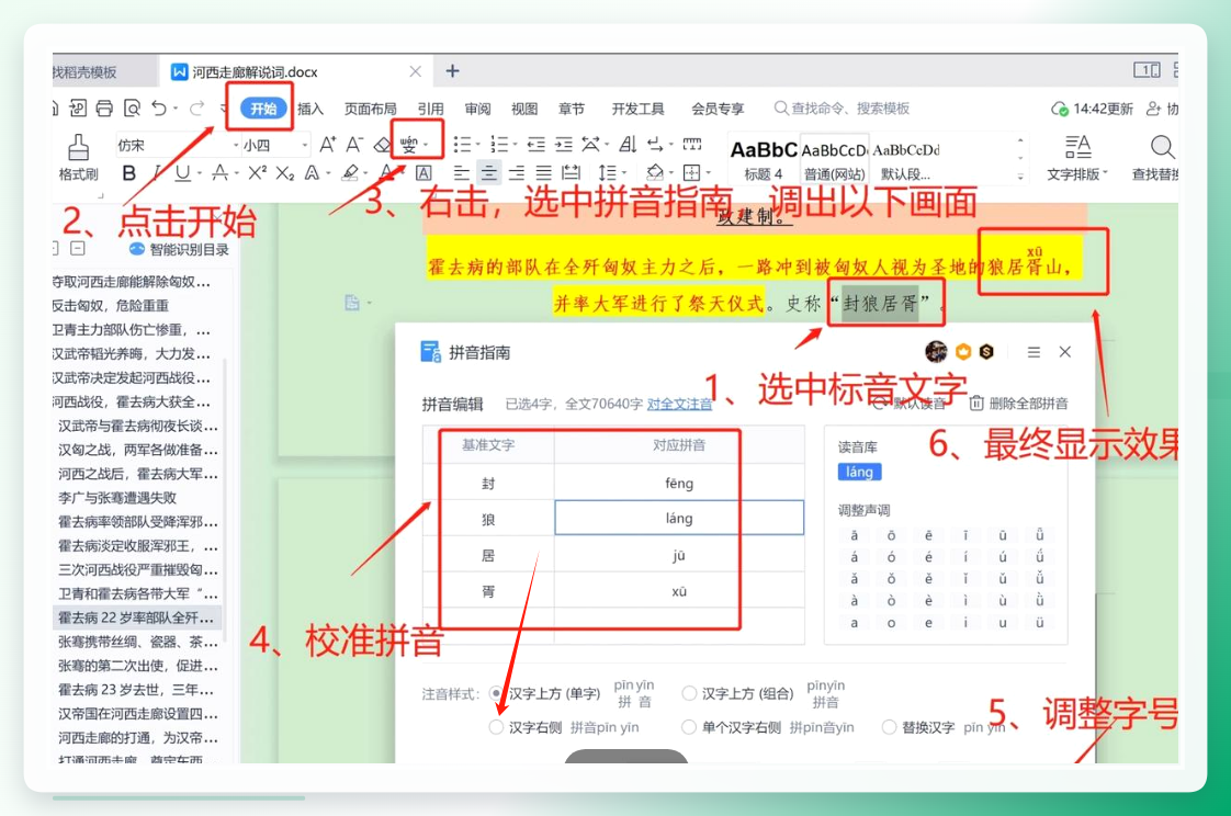 拼音指南编辑框
