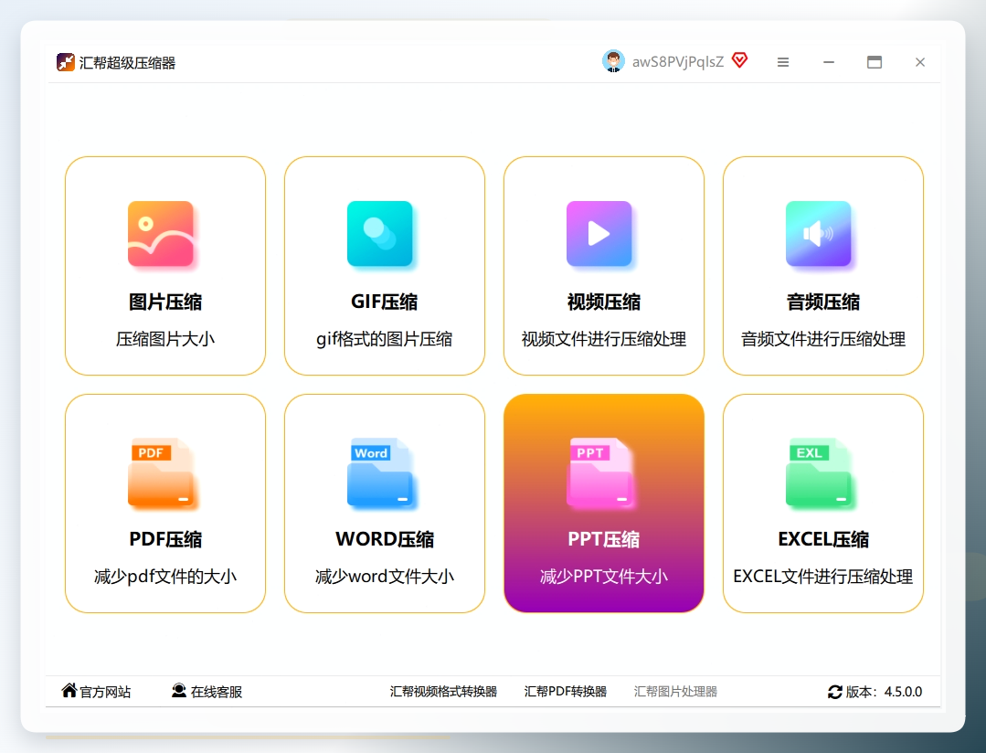 汇帮超级压缩器主界面