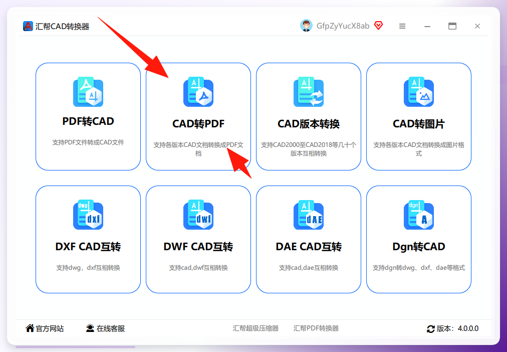 汇帮CAD转换器主界面