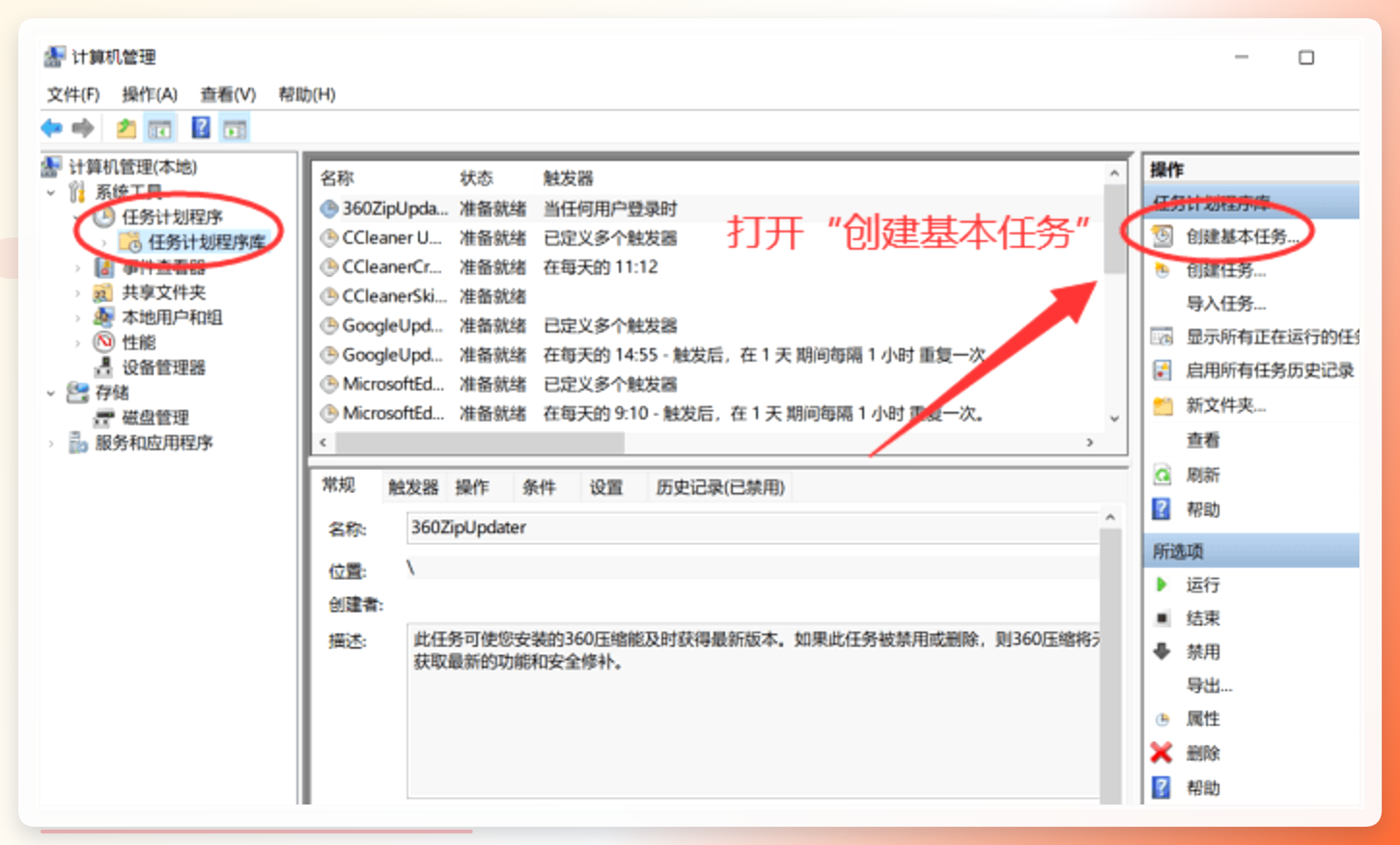 打开任务计划程序