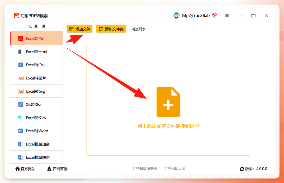 汇帮PDF转换器-Excel转PDF上传界面