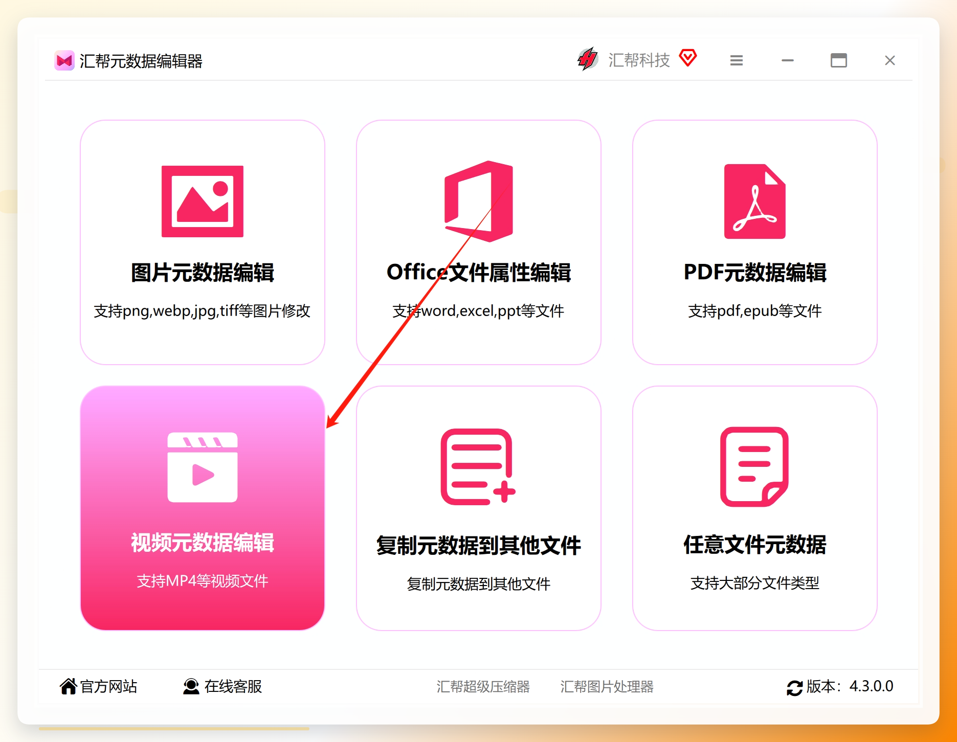 汇帮元数据编辑器主界面