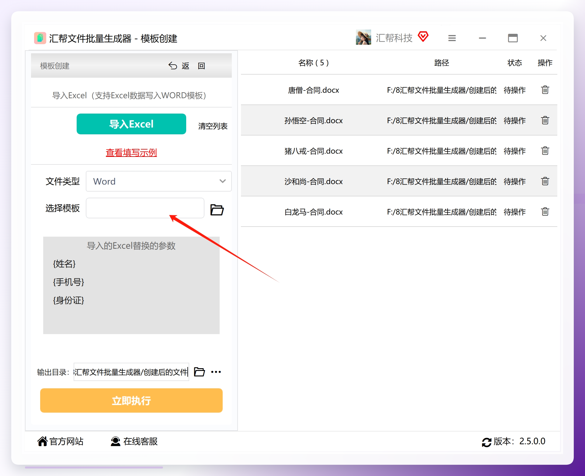选择Word模版文件