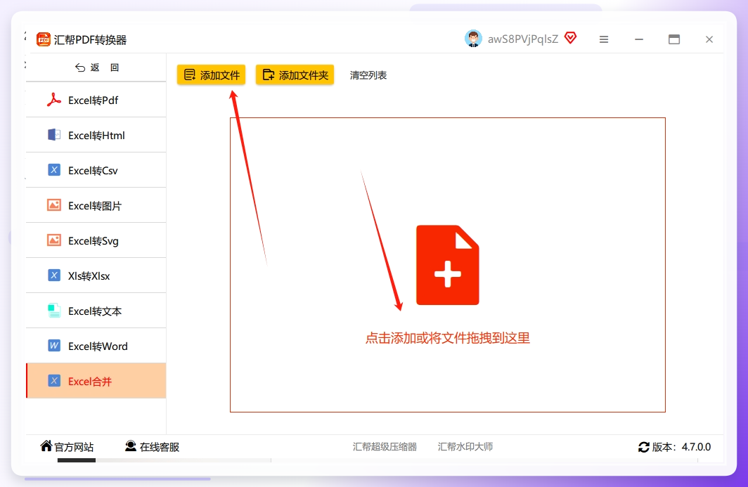 第三步，通过左上角的【添加文件】按钮或者直接拖拽的方式，把需要合并的excel文件添加到软件中.png