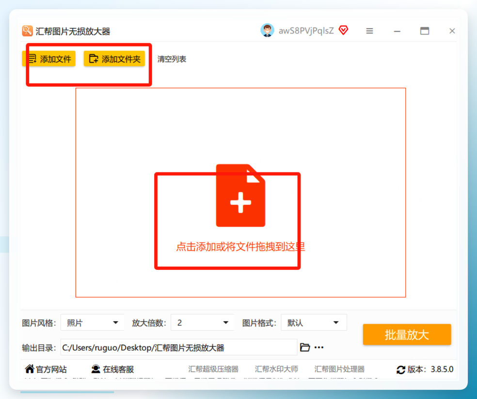 汇帮图片无损放大器导入界面