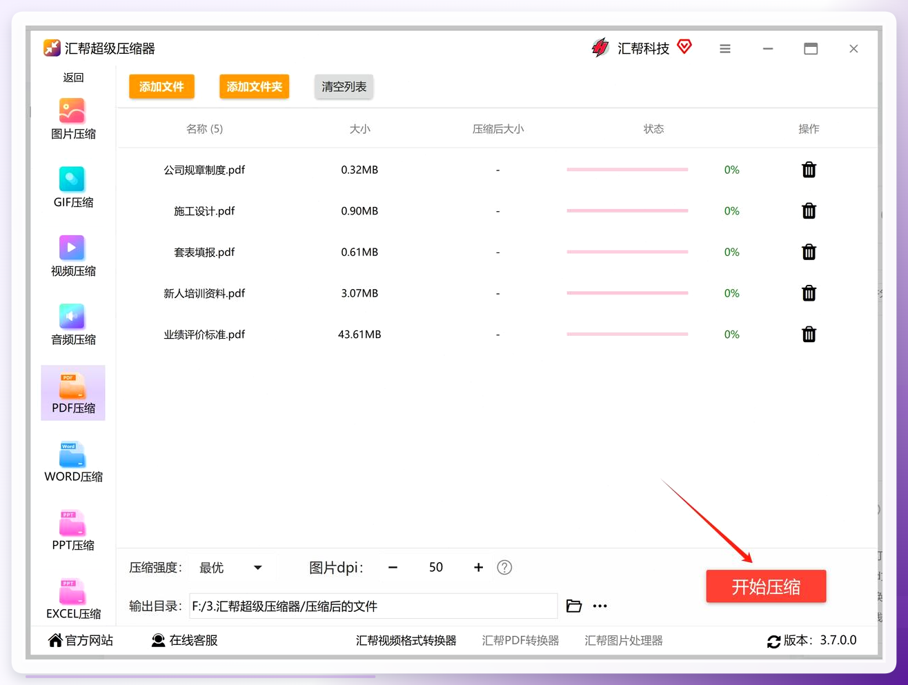 开始压缩PDF