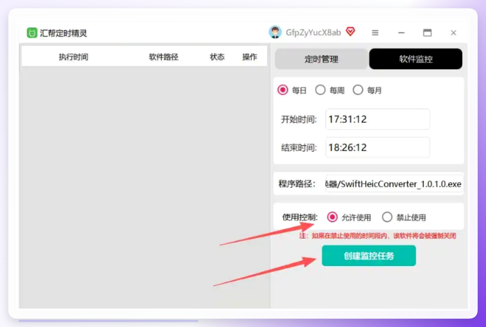 监控列表显示
