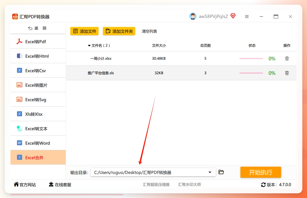 设置输出文件的储存位置