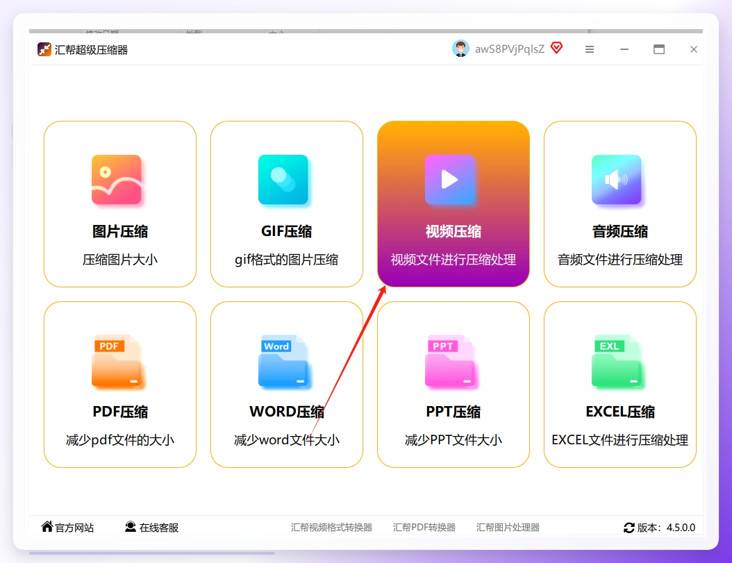 步骤1：在电脑上安装并打开“汇帮超级压缩器”。你会看到一个非常简洁干净的主界面，没什么花里胡哨的广告。别犹豫，直接在首页找到并点击那个大大的 “视频压缩” 按钮，进入它的专属功能页面.png