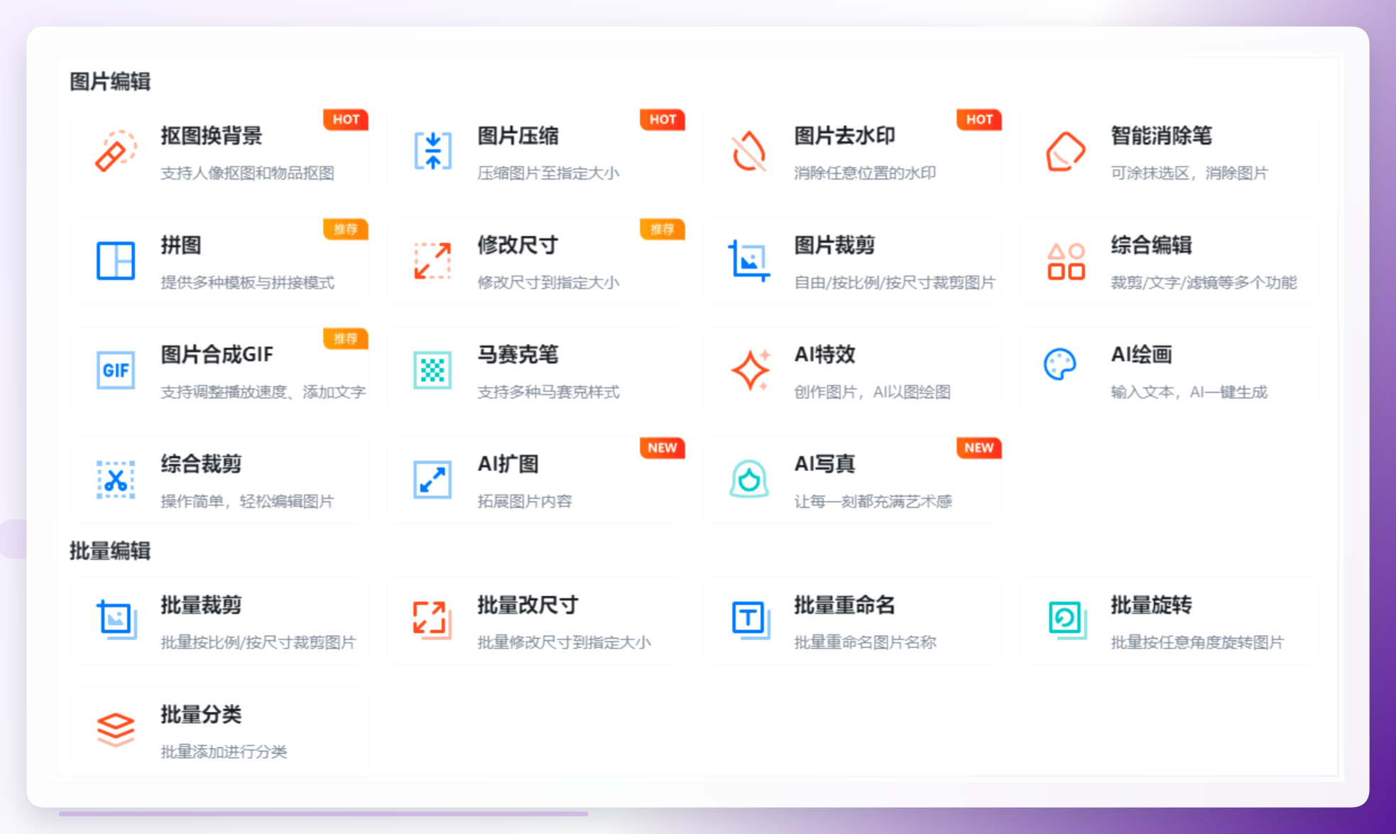 选择图片压缩功能