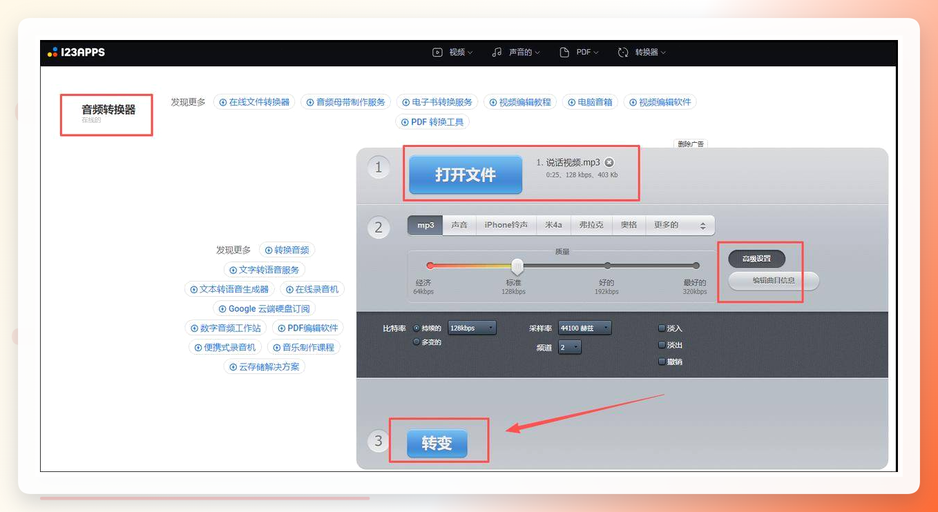 123Apps 网页工具界面