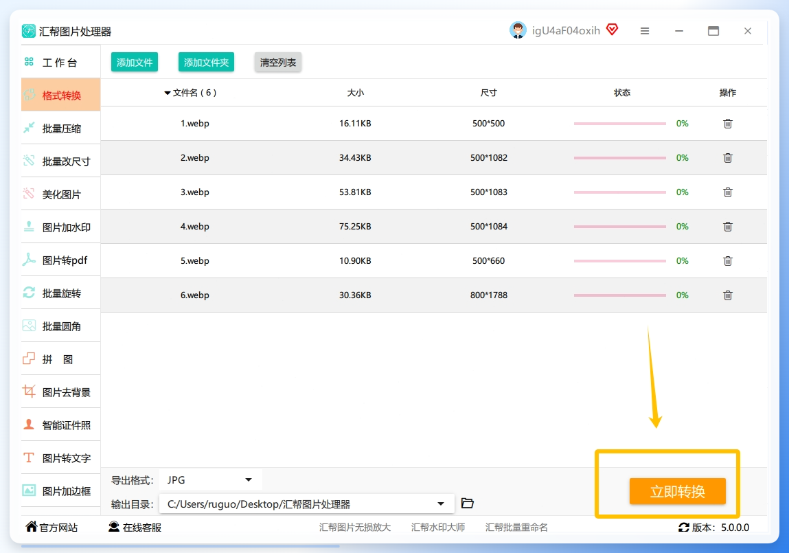 点击“开始转换”按钮，软件将自动处理所有图片，状态栏会显示转换进度