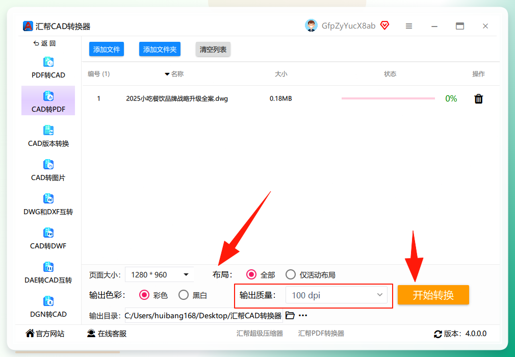参数设置与开始转换