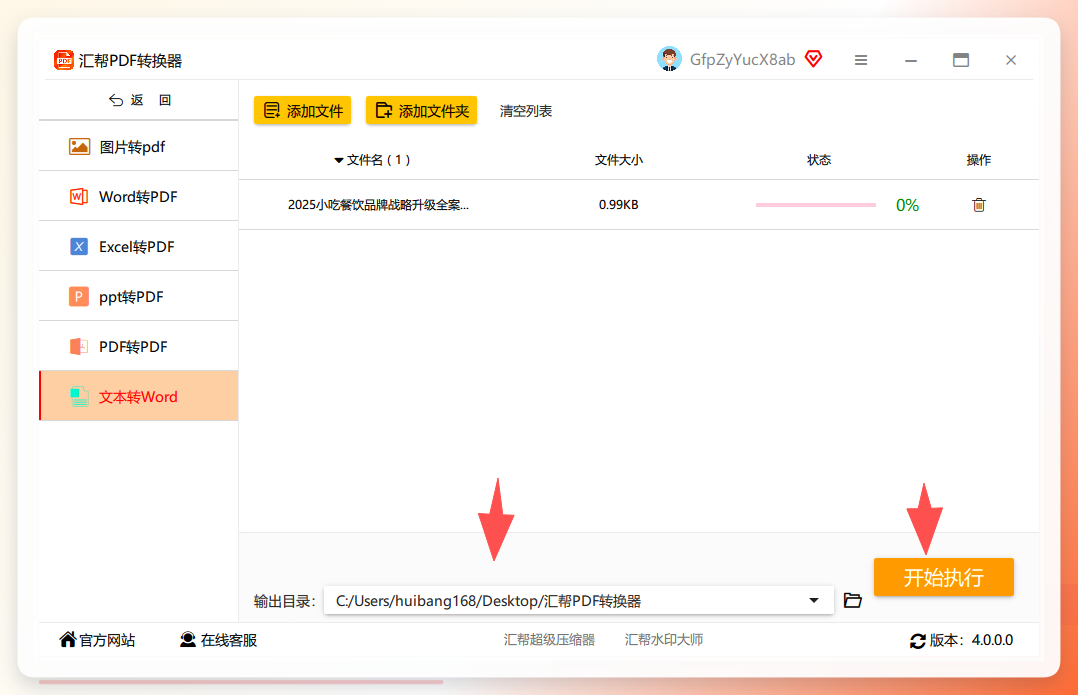 设置输出并开始执行