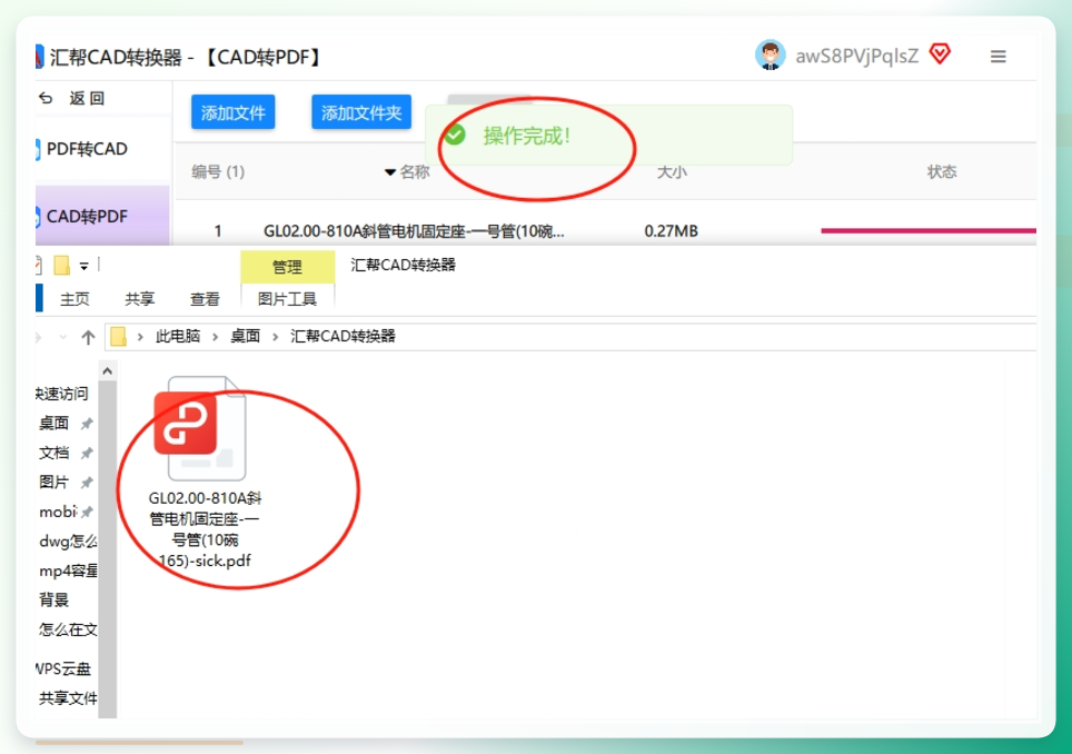 当转换完成，我们可以在输出目录中看到被转换出来的PDF文件.png