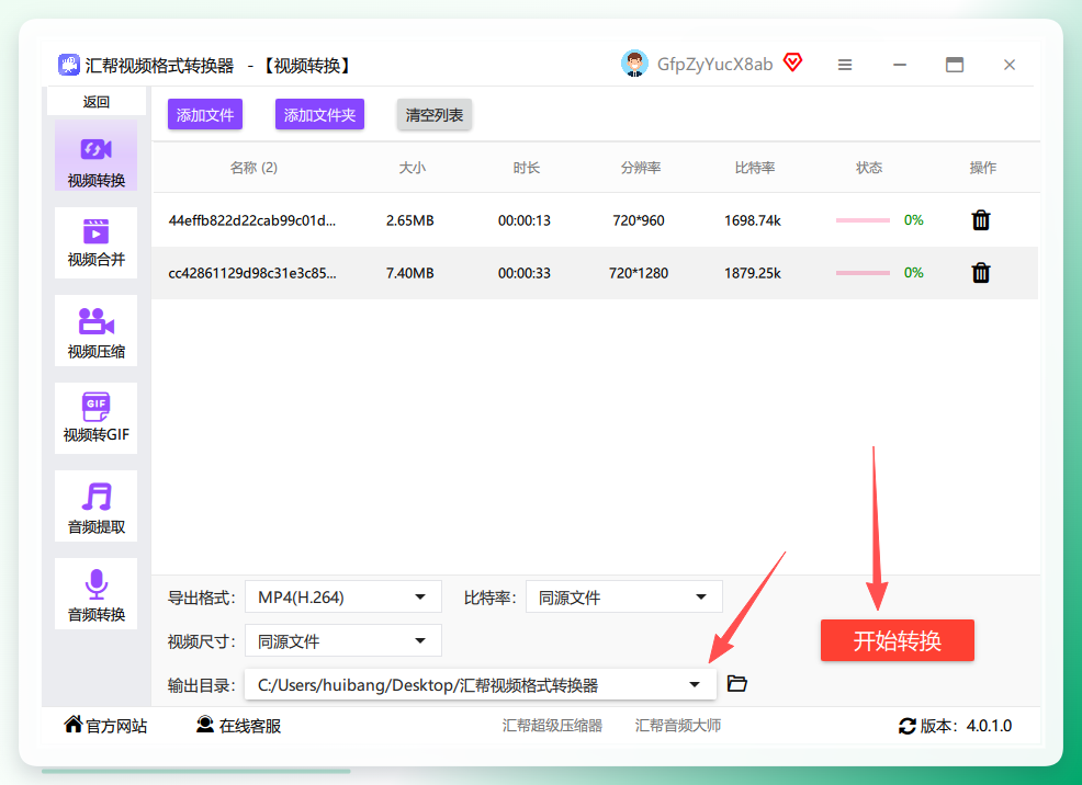 设置输出目录并转换