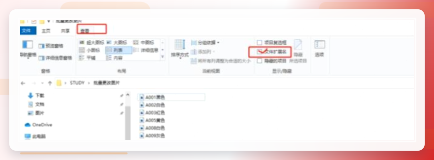 显示文件扩展名
