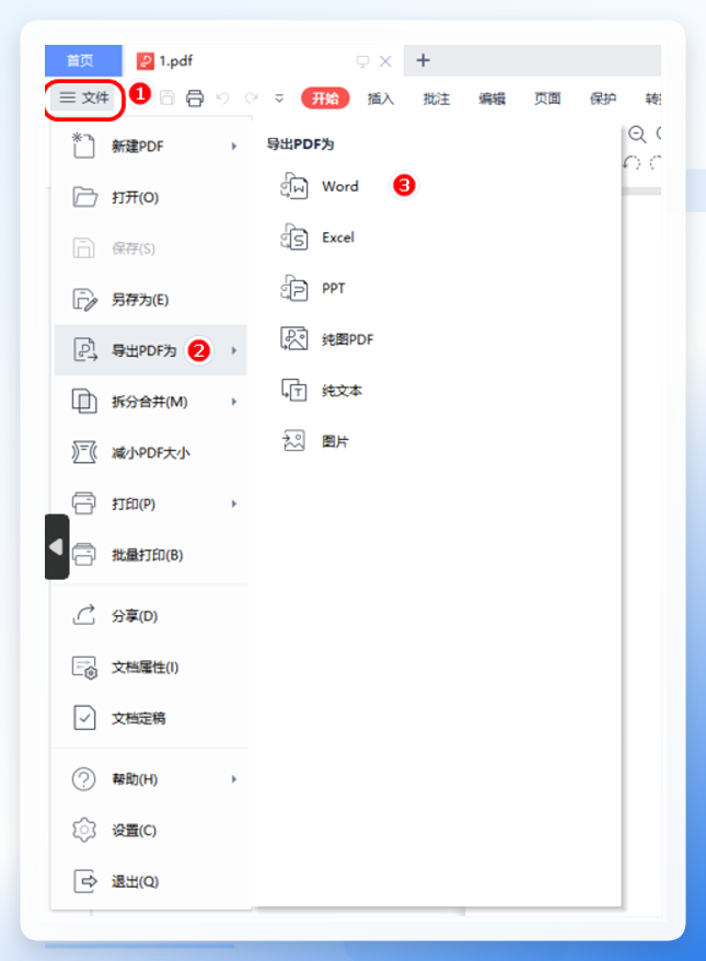 WPS导出PDF为Word