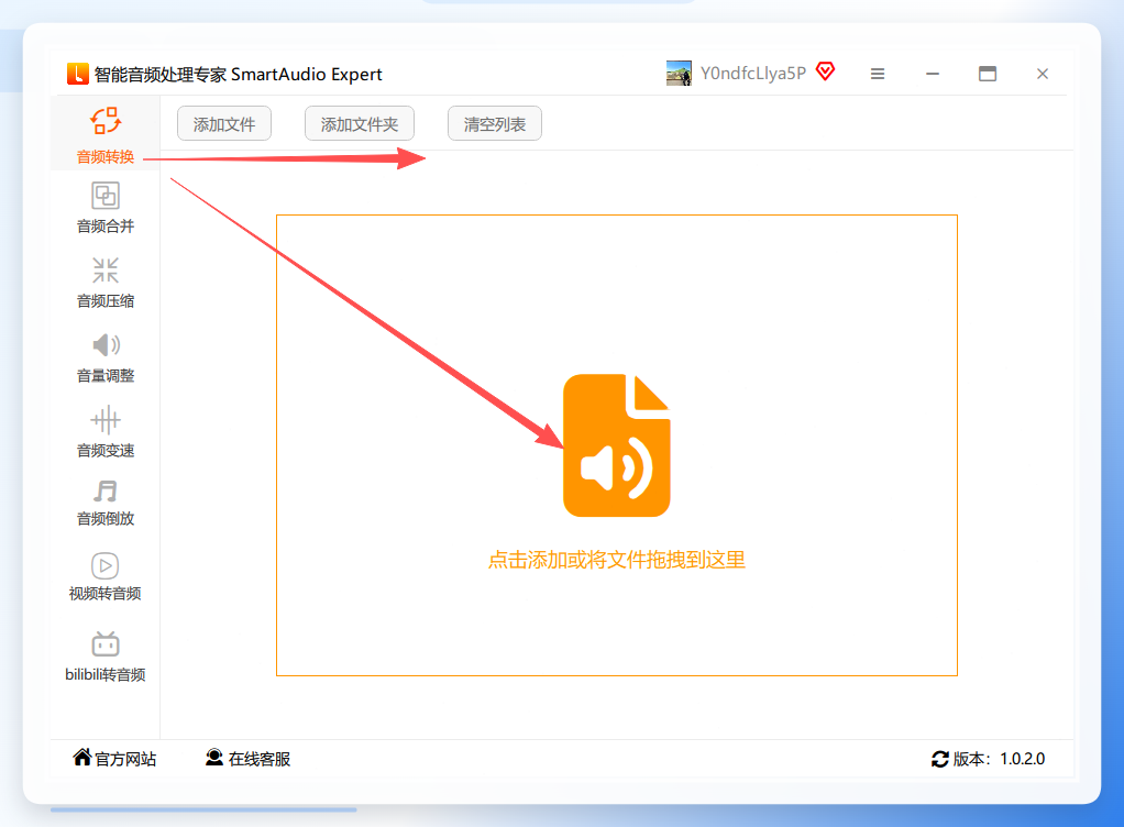 智能音频处理专家界面