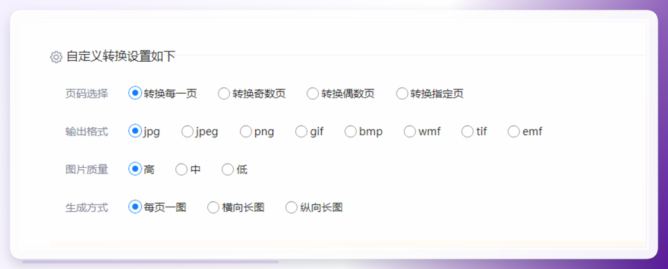 使用在线转换工具步骤二