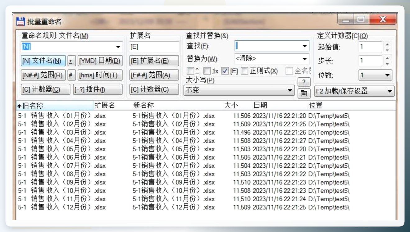 批量重命名插件