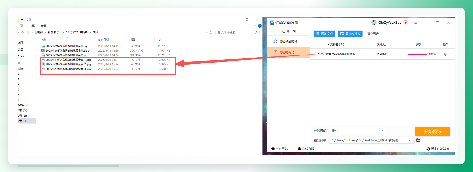 转换完成查看图片