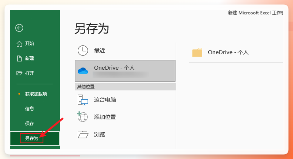点击文件菜单