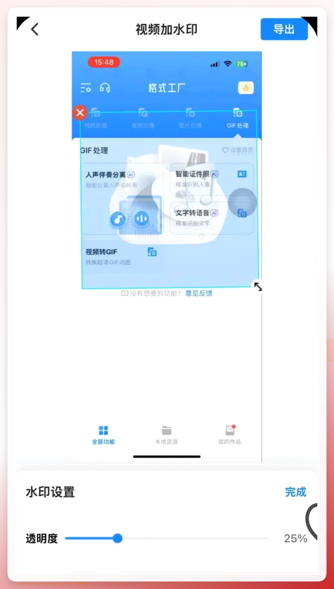 格式工厂手机端导出视频