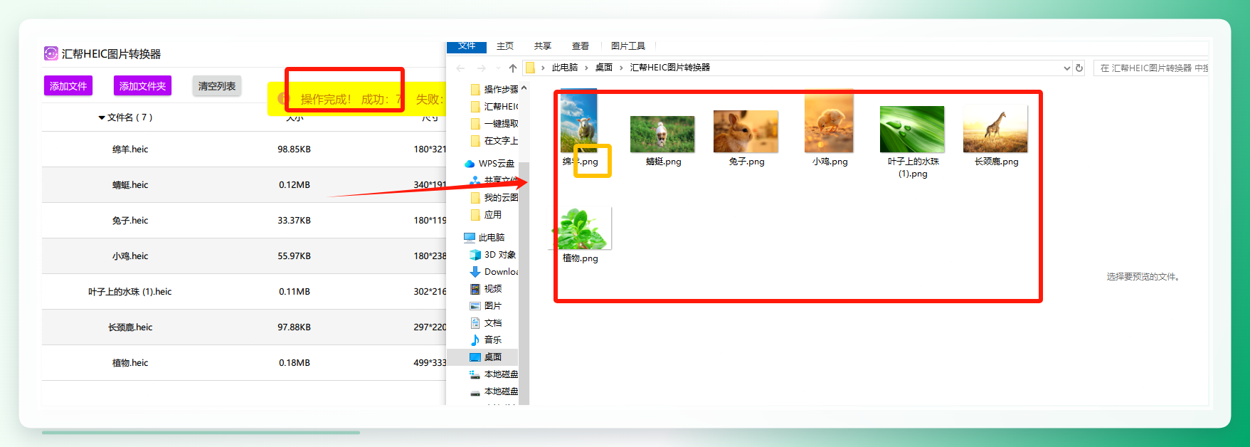 很快就互转换完成，我们可以在输出目录中得到被转换出来的png图片，就可以把这些图片用到需要的地方啦。.jpg
