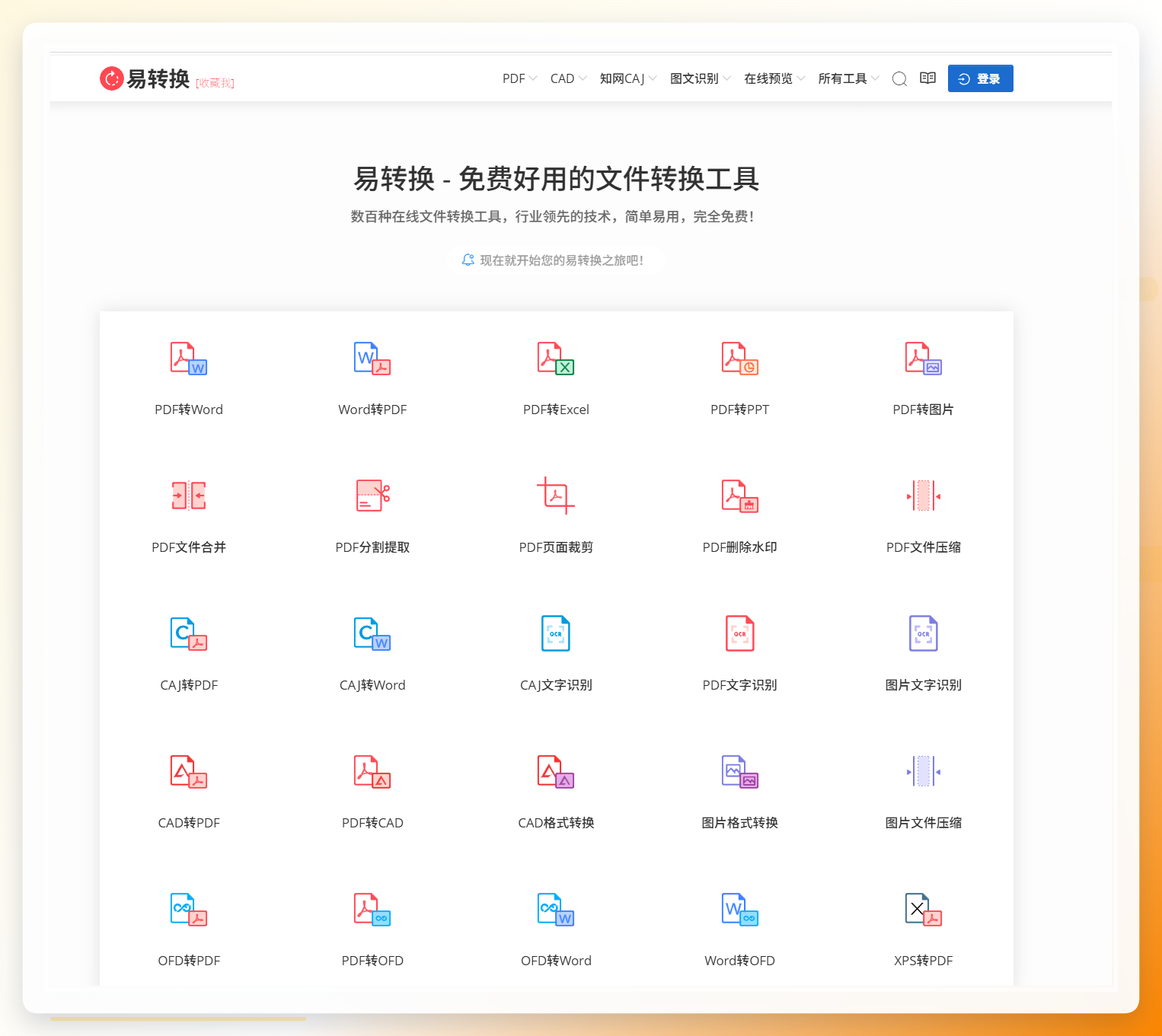 易转换-在线操作界面