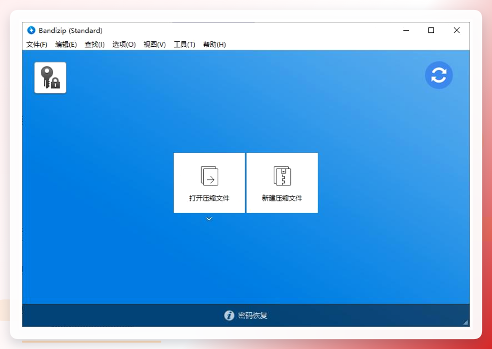 Bandizip新建压缩文件界面