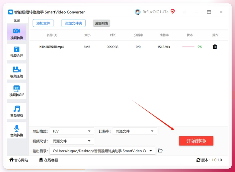 智能视频转换助手转换完成