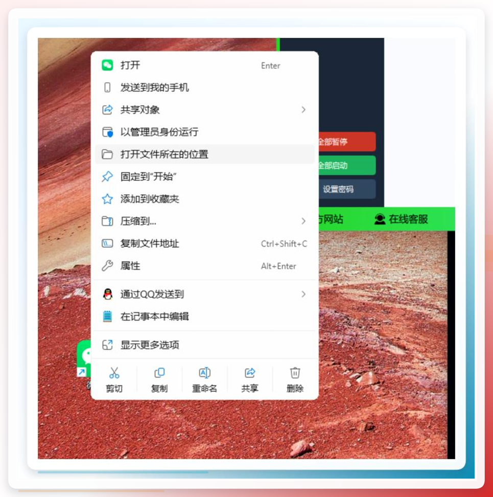 右键微信图标选择打开文件所在位置