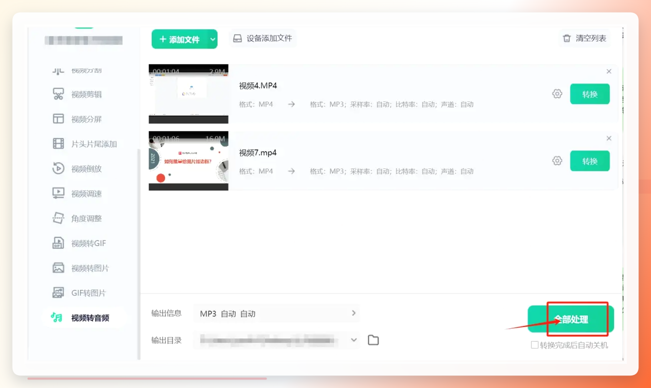 开始全部处理