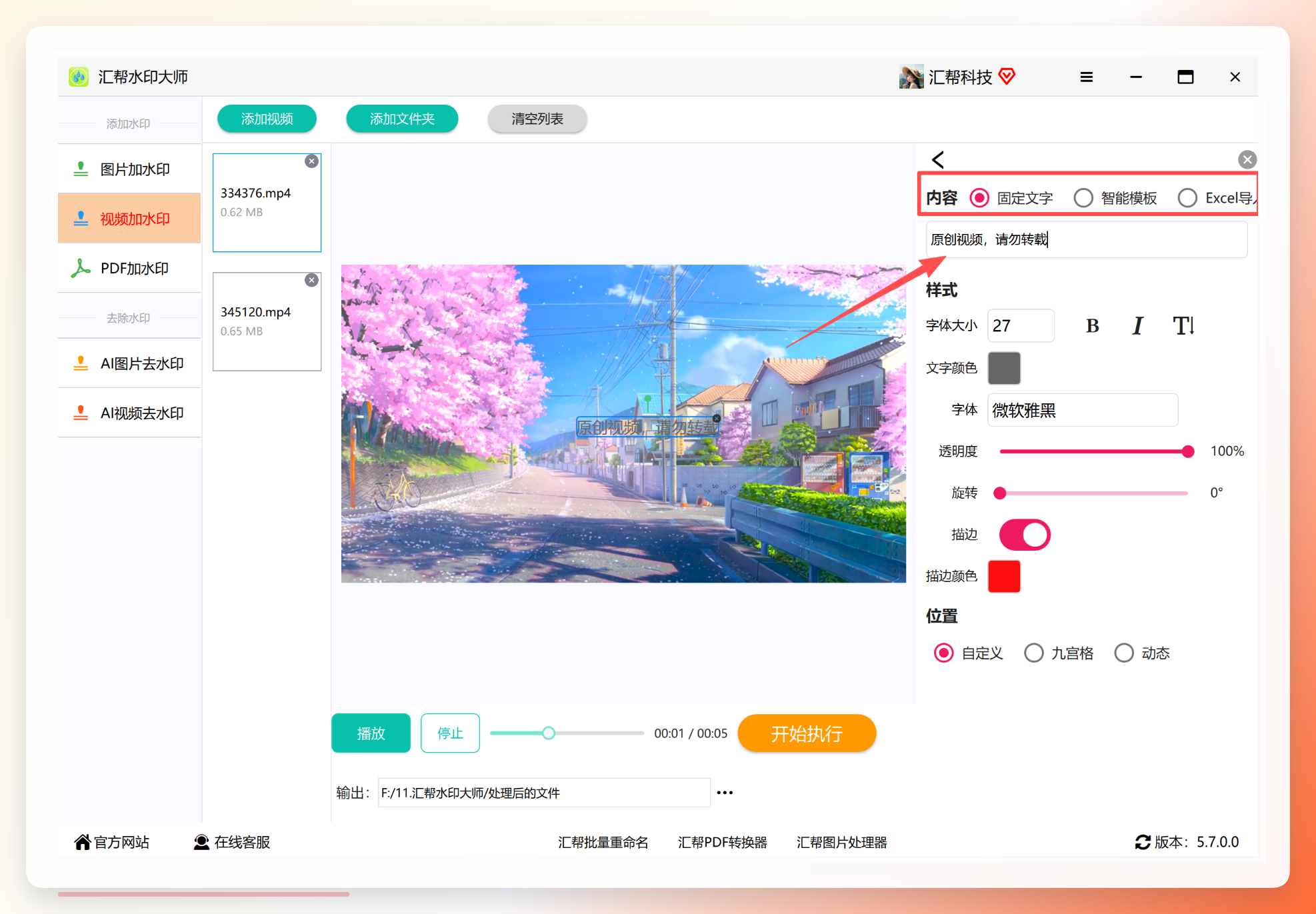 输入水印文字内容