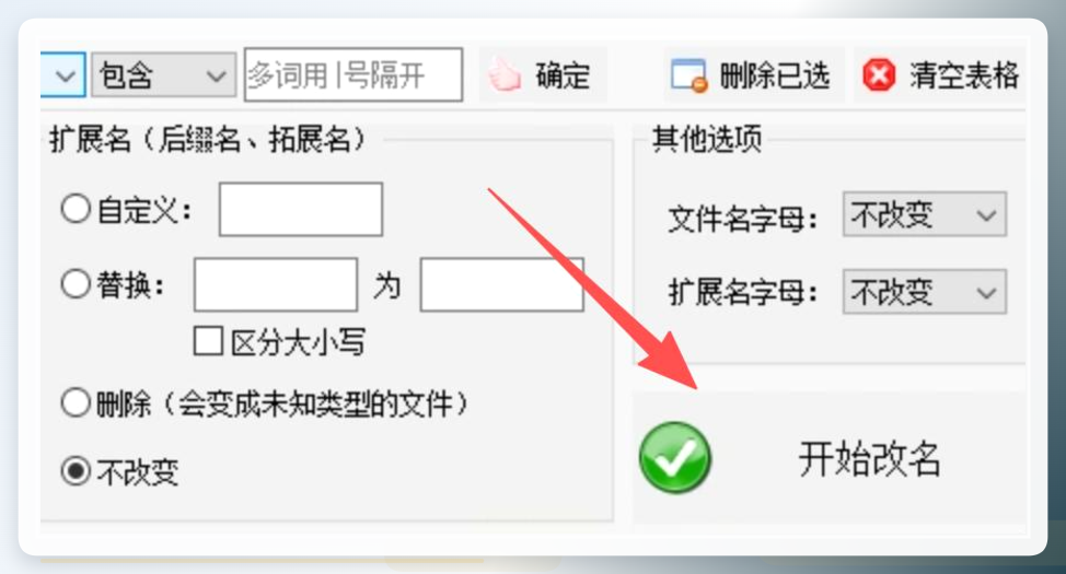 开始改名