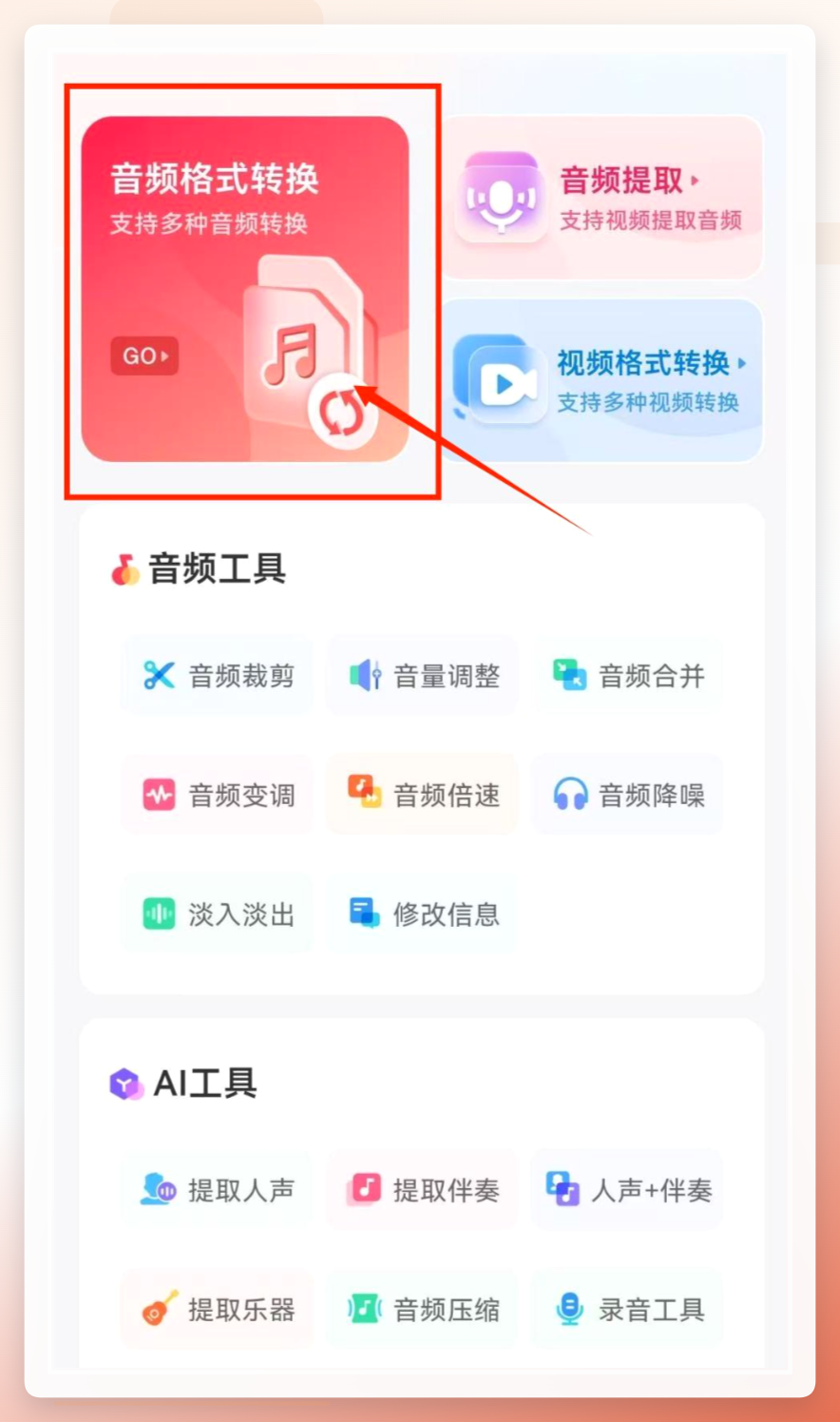 嗨格式音频转换器首页