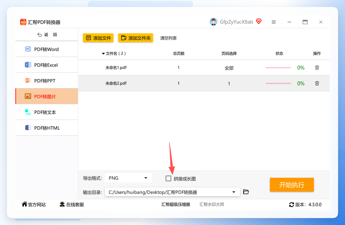 拼接长图选项